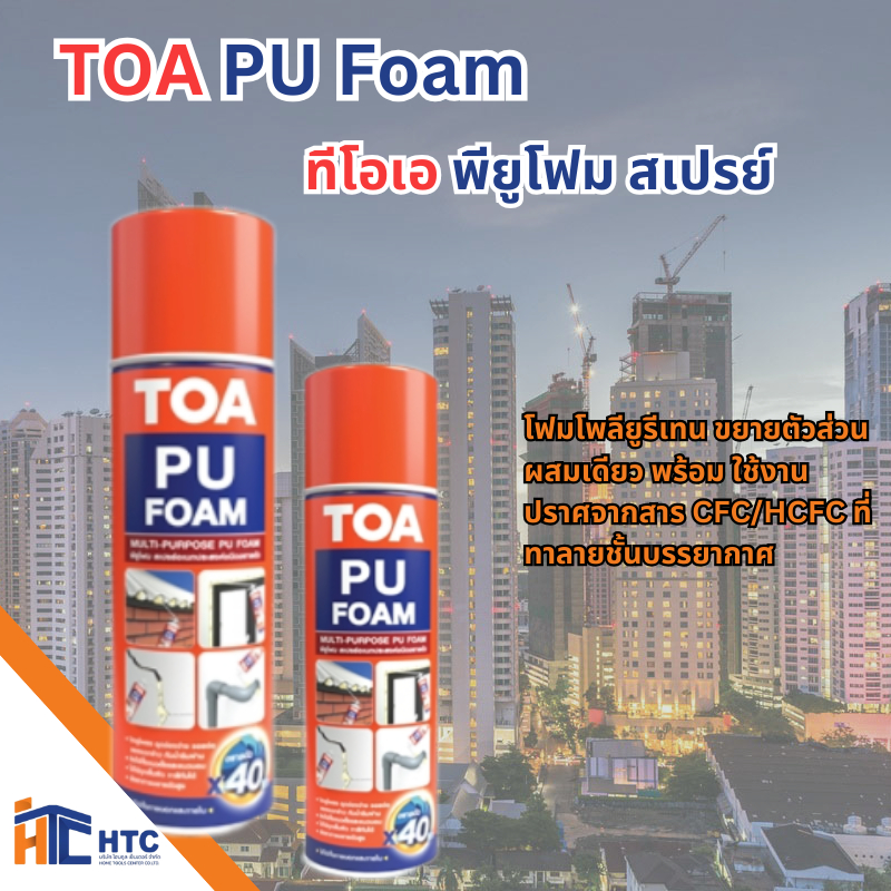 ทีโอเอ พียูโฟม สเปรย์ โฟมโพลียูรีเทน ทั้ง2ตัว คือ TOA เเต่อัพเกรดดีขึ้นเป็น Mega Paint  ขนาดบรรจุ 500 ML. / 750 ML.