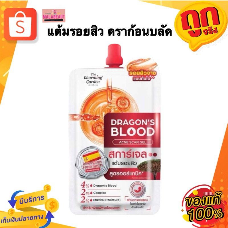 สการ์เจล แต้มรอยสิว The Charming Garden Dragon’s Blood ดราก้อนบลัดแบบซอง 7กรัม