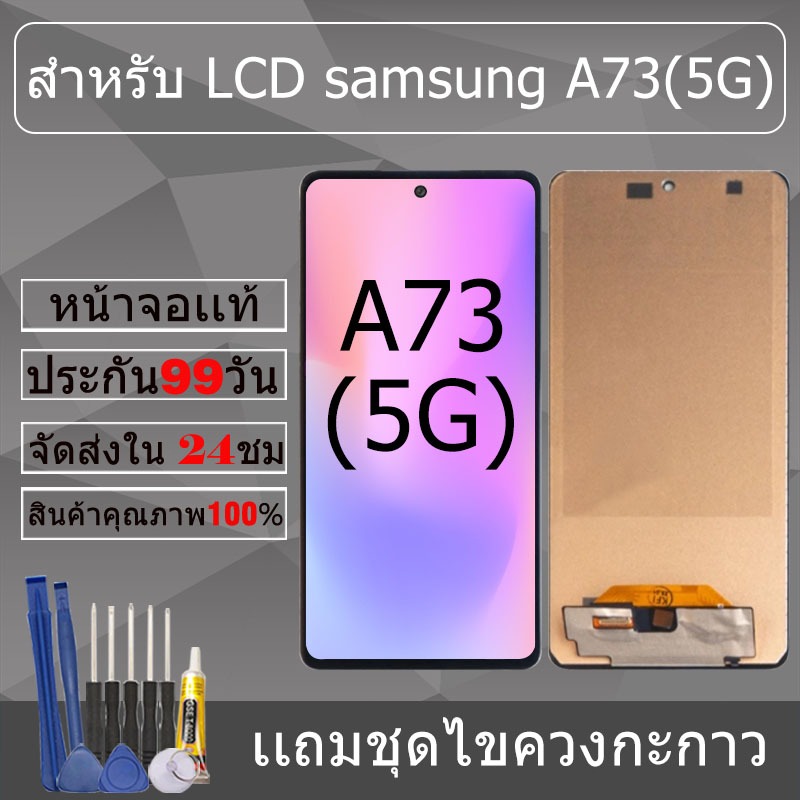 อะไหล่หน้าจอ สำหรับ samsung A73(5G) หน้าจองานเเท้ samsung A73(5G)