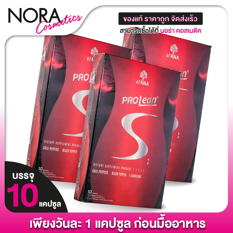 [3 กล่อง] MANA ProLean S มานา โปรลีน เอส [10 แคปซูล] [Exp.02/2026]
