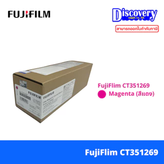 Fujifilm CT351267 / CT351268 / CT351269 / CT351270 Toner สำหรับ ApeosPort C2410SD (APC2410)