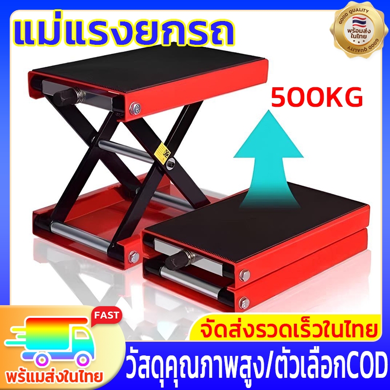 แบกภาระ 500KG ปรับสูงต่ำได้ แม่แรงยกรถ สแตนยกรถมอไซค์ ขาตั้งยกรถจักรยานยนต์ motorcycle lift stand แจ็คยกยกรถจักรยานยนต์