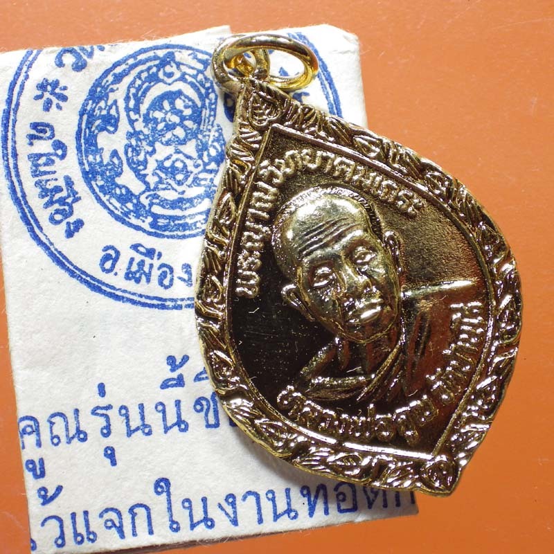 เหรียญ.หลวงพ่อคูณ รุ่นทูลเกล้า ปี 2535...กพ2