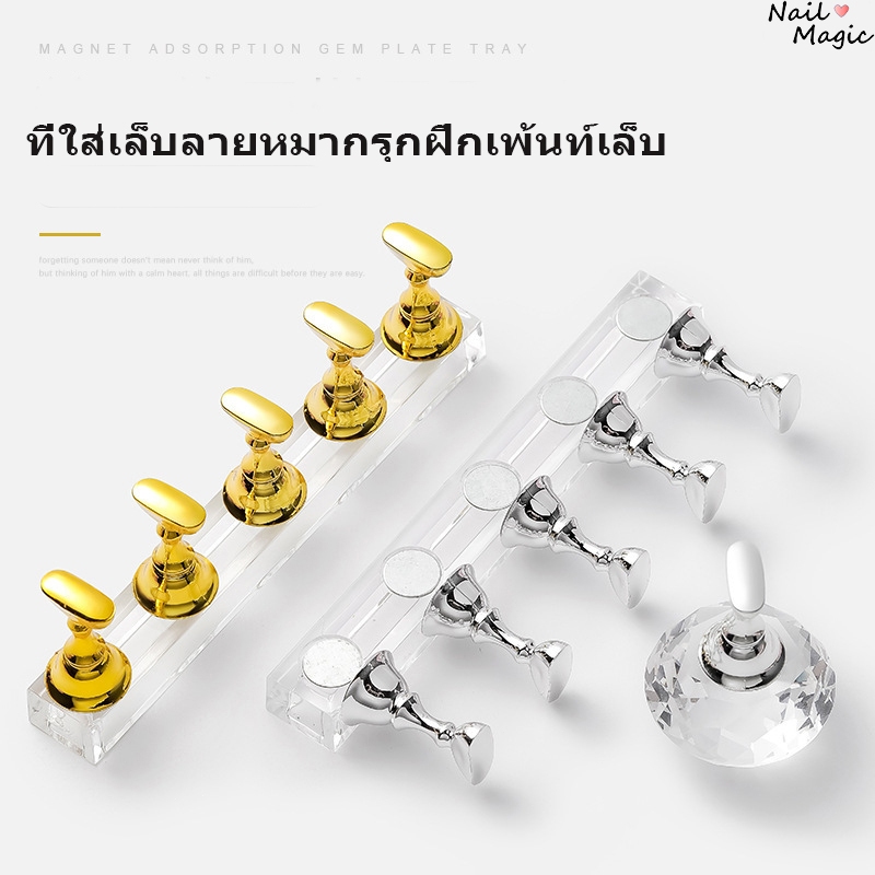 แท่นฝึกทำเล็บ แท่นวางเล็บปลอม (5ชิ้น) แท่นวางเล็บpvc แท่นฝึกทำเล็บ ฐานแม่เหล็กแน่น ใช้สะดวก แท่นวางเล็บ แท่นฝึกทำเล็บ