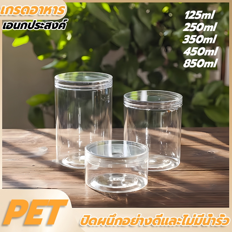 [ขายยกลัง 50 ใบ] กระปุกพลาสติกใส PET กลม พร้ฝาซีลหมุน อมแผ่นโฟมกันอากาศ มีหลายขนาด ใส่คุกกี้ ลูกอม ขนม