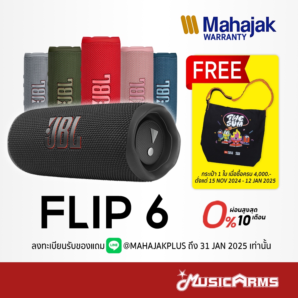 [ใส่โค้ดลด1000บ.] JBL Flip 6 ลำโพงบลูทูธ ขนาดพกพา กันน้ำ IP67 + รับประกันศูนย์ไทยมหาจักร Music Arms