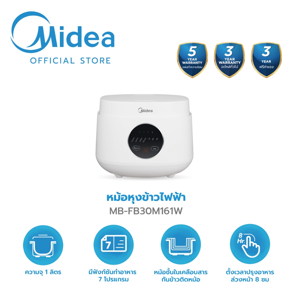 (ส่งฟรีทั่วไทย) Midea หม้อหุงข้าวสีขาวมินิมอล ขนาด1ลิตร รุ่นMB-FB30M161W*รับประกันสินค้า1ปี/รับประกันแผ่นทำความร้อน 5 ปี