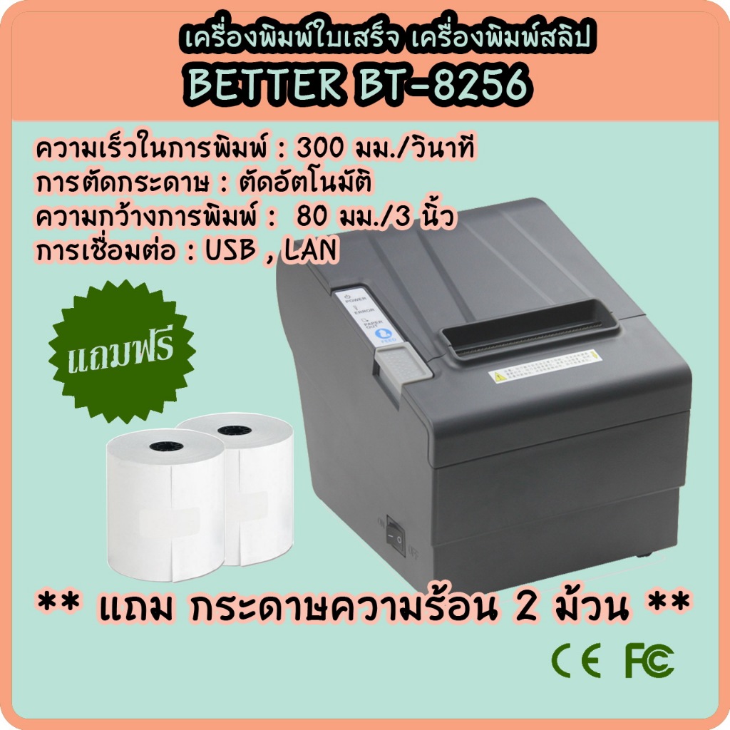 เครื่องพิมพ์ใบเสร็จ ปริ้นสลิป แบบความร้อน Better BT-8256  หน้ากว้าง 80 มม. Port USB, LAN