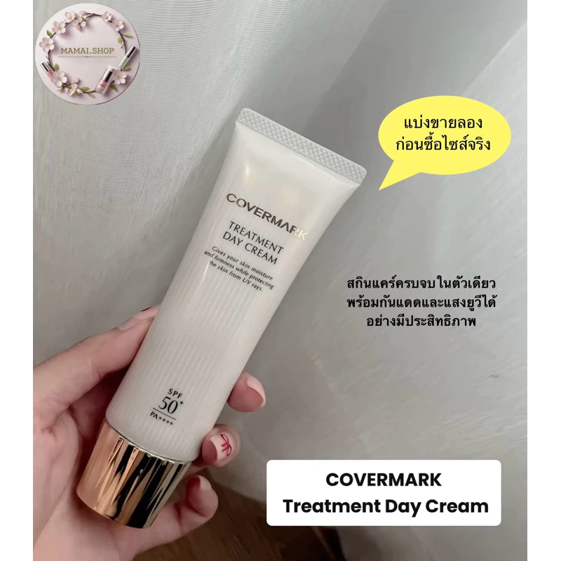 [พร้อมส่ง] แบ่งขาย สกินแคร์รวม+กันแดด เตรียมผิวใน1เดียวCovermark Treatment Day Cream SPF50+/PA++++