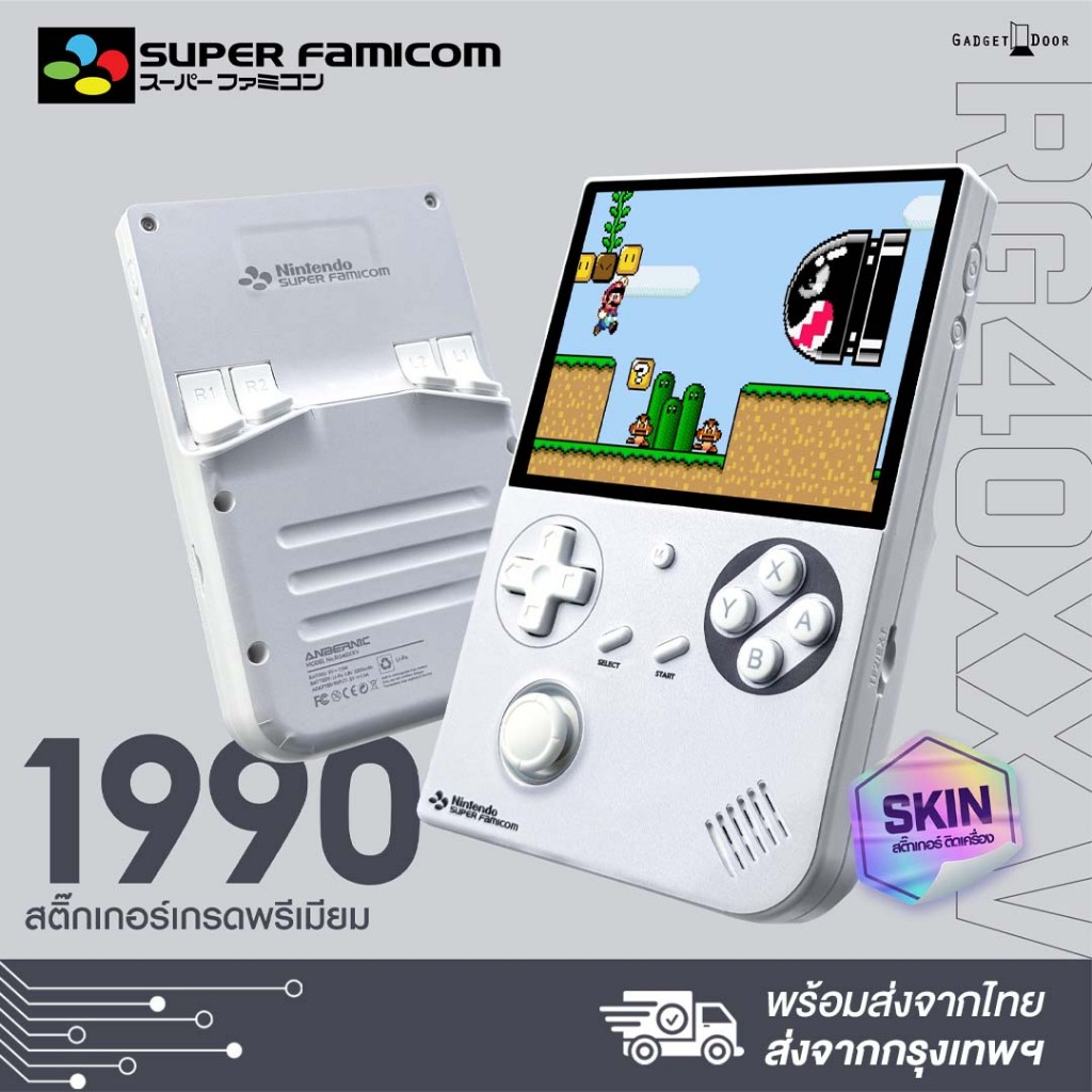สกิน สติ๊กเกอร์  Skin Sticker Super Famicom Edition สำหรับติดเครื่องเกม Anbernic RG40xx V