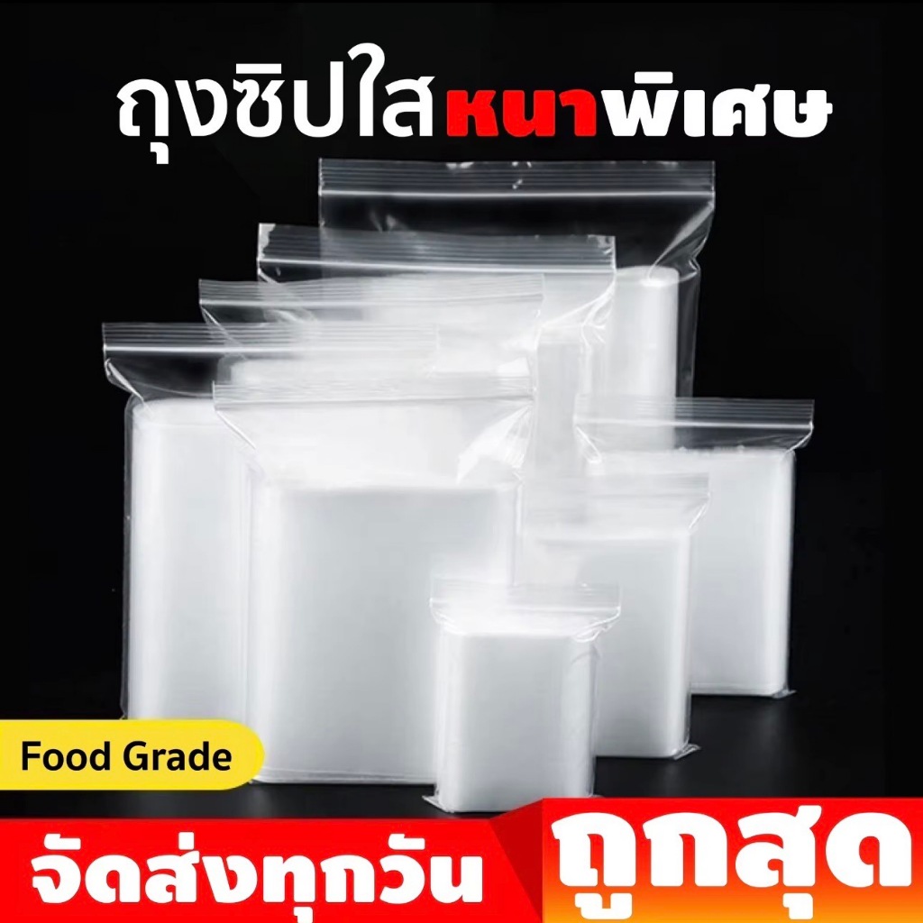 ถุงซิป 1 กิโลกรัม 0.5 กิโล และ แบ่งขายเป็นใบ ถุงซิปใส ถุงซิบ รุ่นหนา ออกใบกำกับภาษีได้ ถุงใส่เสื้อ