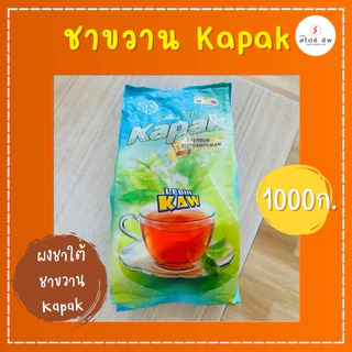 ผงชาใต้ ชามาเลย์ ตรา 666 999 ชาขวาน ชาม้า ชาม้าปืน