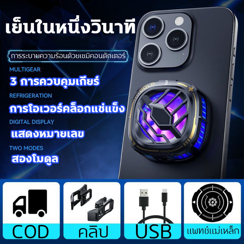 ส่งจากกรุงเทพ พัดลมระบายความร้อนมือถือ แสงไฟ RGB เครื่องทำความเย็นโทรศัพท์ เหมาะสำหรับมือถือทุกรุ่น