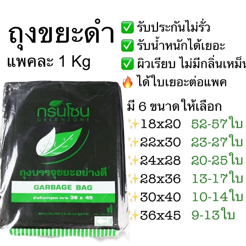 🗑️ ถุงขยะดำ ถุงขยะ เกรดAAA ใบเยอะคุ้ม แพค1กิโล ผิวเรียบ หนา รับประกันไม่รั่ว เก็บกลิ่นดี ถุงไม่มีกลิ่น ถุงขยะไม่มีหูหิ้ว