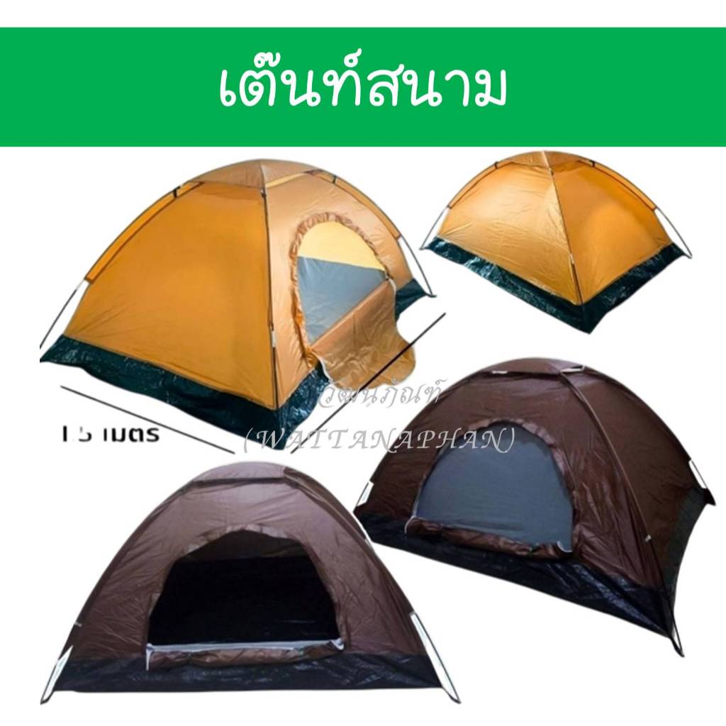 เต็นท์ เต็นท์พระ เต็นท์สามเณร เหมาะถวายพระ เต็นท์พระทุดงค์ เต็นท์สนาม