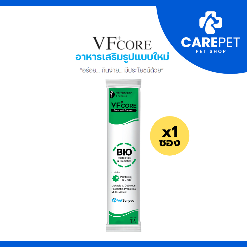 (1 ซอง) VF+CORE BIO อาหารเสริมแมวเลีย ปรับสมดุลทางเดินอาหาร ลดอาการท้องเสีย ลำไส้อักเสบ