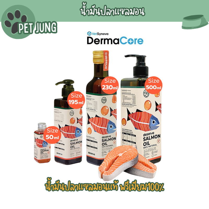 Deserve Salmon Oil น้ำมันปลาแซลมอน