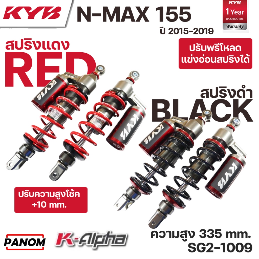 KYB  โช้คหลัง K-ALPHA YAMAHA NMAX155 (2015-2019) N-MAX155 (15-19) ความสูง 335mm. KALPHA RG2-1009