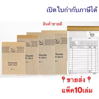 (USP)📍สินค้าขายดี📍(ยกแพ็ค10เล่ม) FLAMINGO บิลเงินสด บิล เบอร์4 เบอร์3 เบอร์2 เบอร์1 เบอร์0 ฟลามิงโก บิลตรานก (10เล่ม)