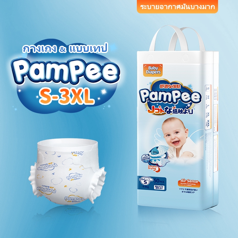 PAMPEE 50pcs ผ้าอ้อมเด็ก กางเกง แบบเทป กางเกงผ้าอ้อม บางพิเศษ กางเกงเด็กดึงขึ้น นุ่มฤดูร้อนระบายอากาศได้