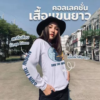 Vintage Factory รวมเสื้อยืดแขนยาว (คัดมาอย่างดี) - ใส่ได้ทุกเพศ ผ้าคอตตอน 100% สกรีนสีจม (พร้อมส่ง)