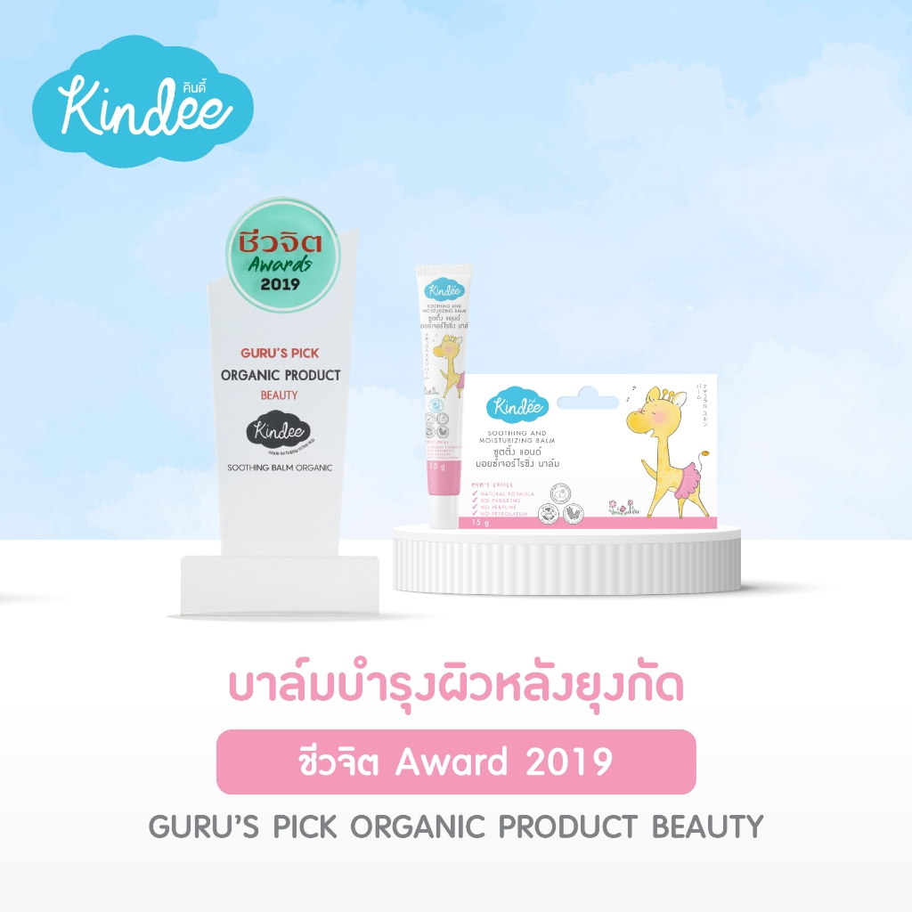 ไม่มีกล่อง Kindee ซูทติ้งบาล์ม ออร์แกนิค [เด็กอายุ 3 เดือน+] [15กรัม]
