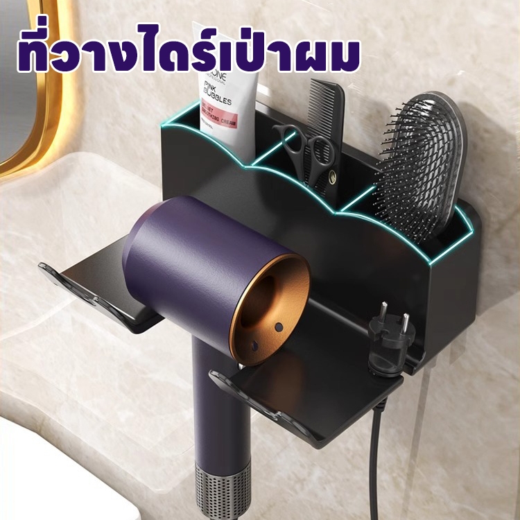 ที่วางไดร์เป่าผม สไตล์แขวนผนังในห้องน้ำ เก็บของอเนกประสงค์ แขวนไดร์เป่าผม นวางห้องน้ำ ที่วางไดร์เป่าผม มีกาวในตัว