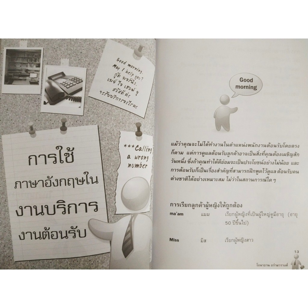 หนังสือเสริมการเรียนรู้ ภาษาอังกฤษ : ภาษาอังกฤษสำหรับคนทำงาน (ราคาพิเศษ 59 บาท) - รูปที่ 3