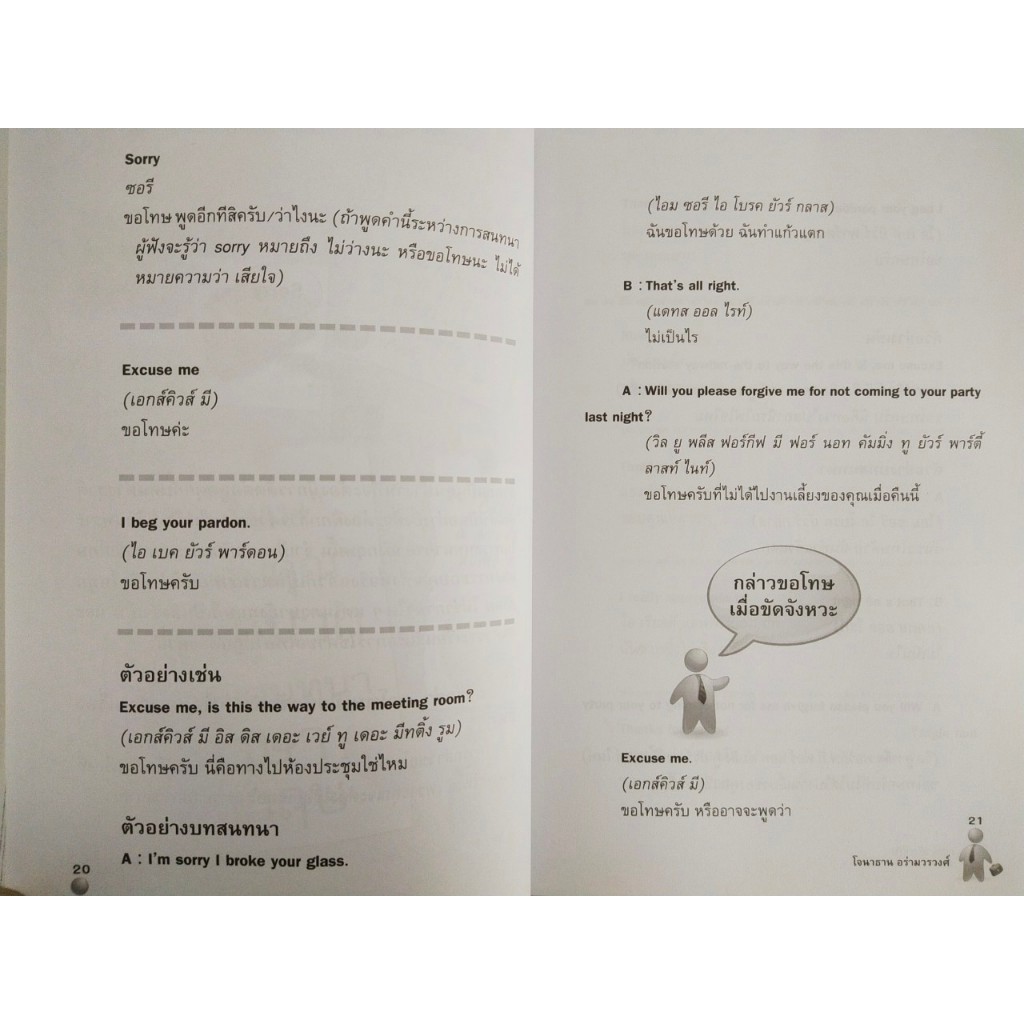 หนังสือเสริมการเรียนรู้ ภาษาอังกฤษ : ภาษาอังกฤษสำหรับคนทำงาน (ราคาพิเศษ 59 บาท) - รูปที่ 6