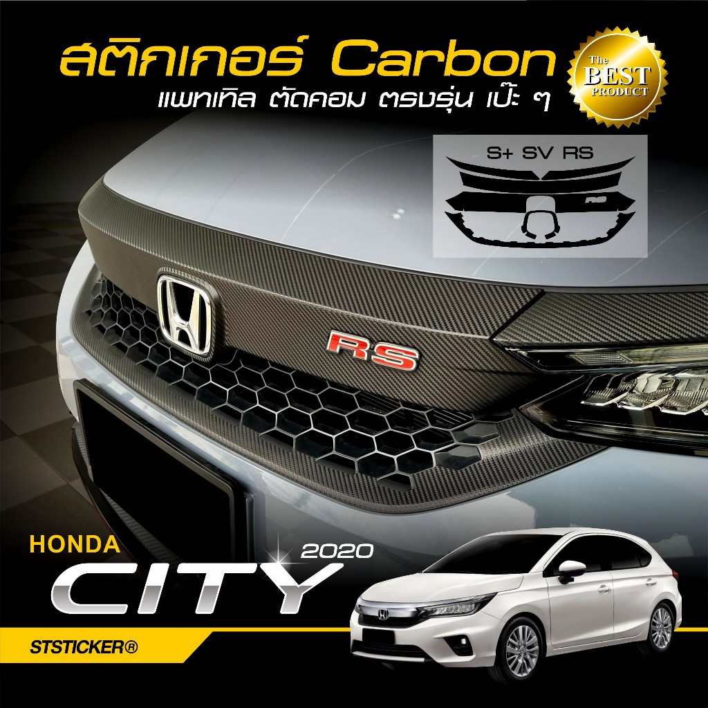 สติกเกอร์คิ้วกระจังหน้า HONDA CITY ปี 2020-2023