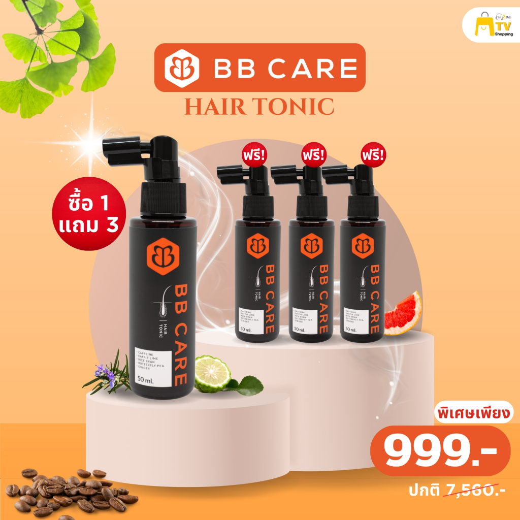 (โปรโมชั่น 1แถม3 ราคา 999 ) BB CARE HAIR TONIC  (ผลิตภัณท์บำรุงเส้นผมและหนังศีรษะ)