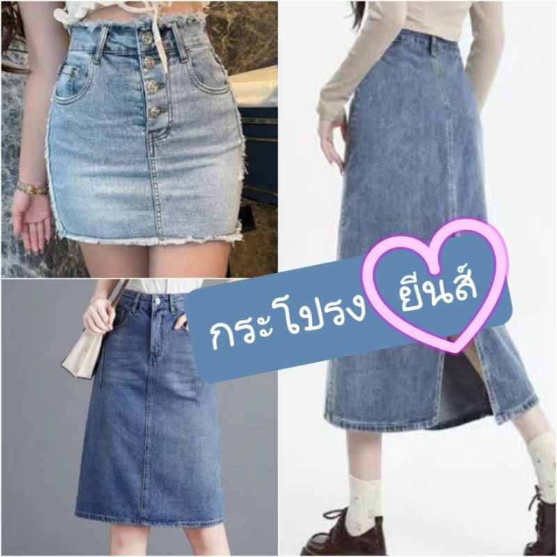 🌈ลิ้งค์งานพร้อมส่ง!! กระโปรงยีนส์ Pushiko GG Shop
