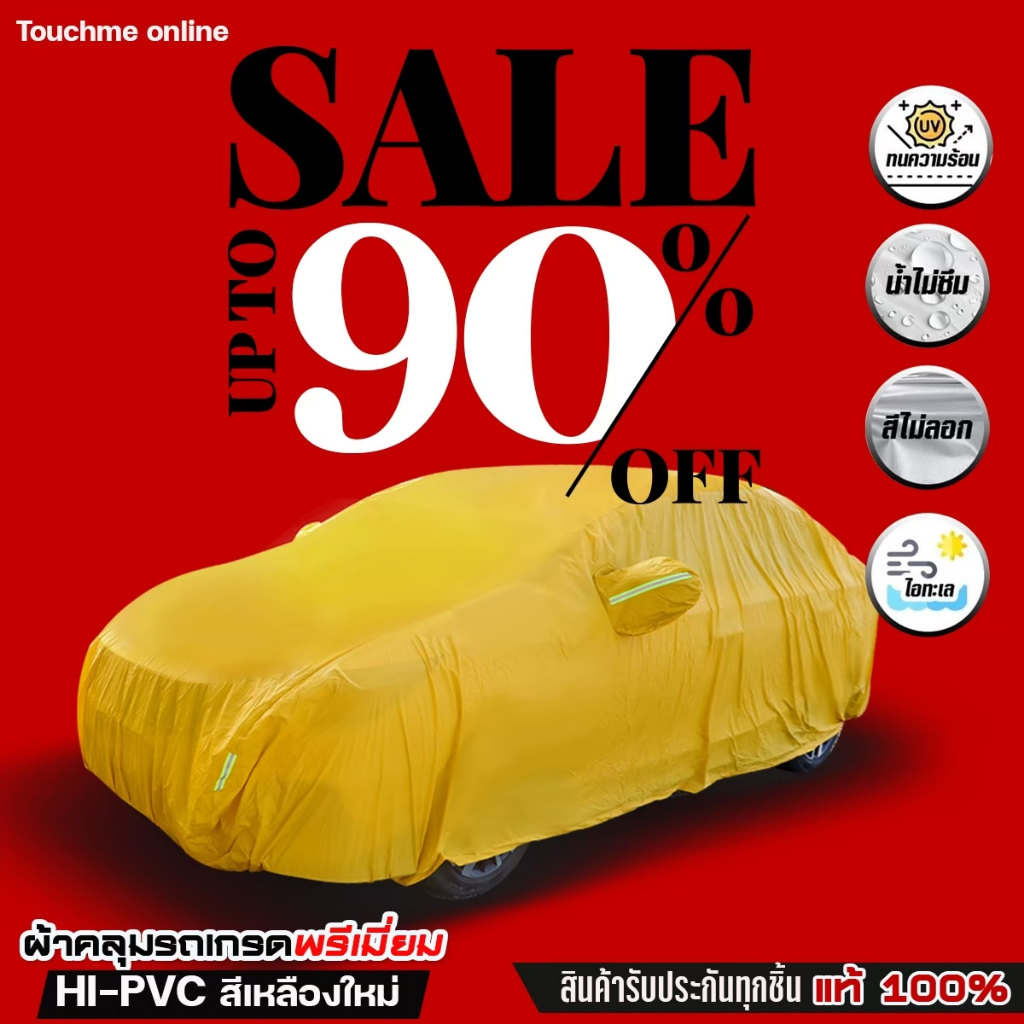 ผ้าคลุมรถ สีเหลืองใหม่ล่าสุด  รถเก๋ง กระบะ SUV ทุกรุ่น ไซต์ S,M,L,XXL,BXL วัสดุ HI-PVC กันน้ำ แดด อย่างดีหนาพิเศษ แถมถุง