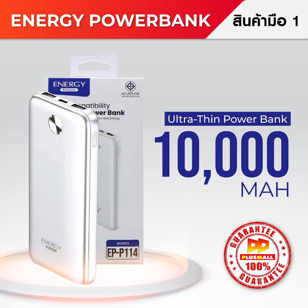 พร้อมส่ง Power Bank 10000 mAh รุ่น EP-P114 Energy Premium สีขาว