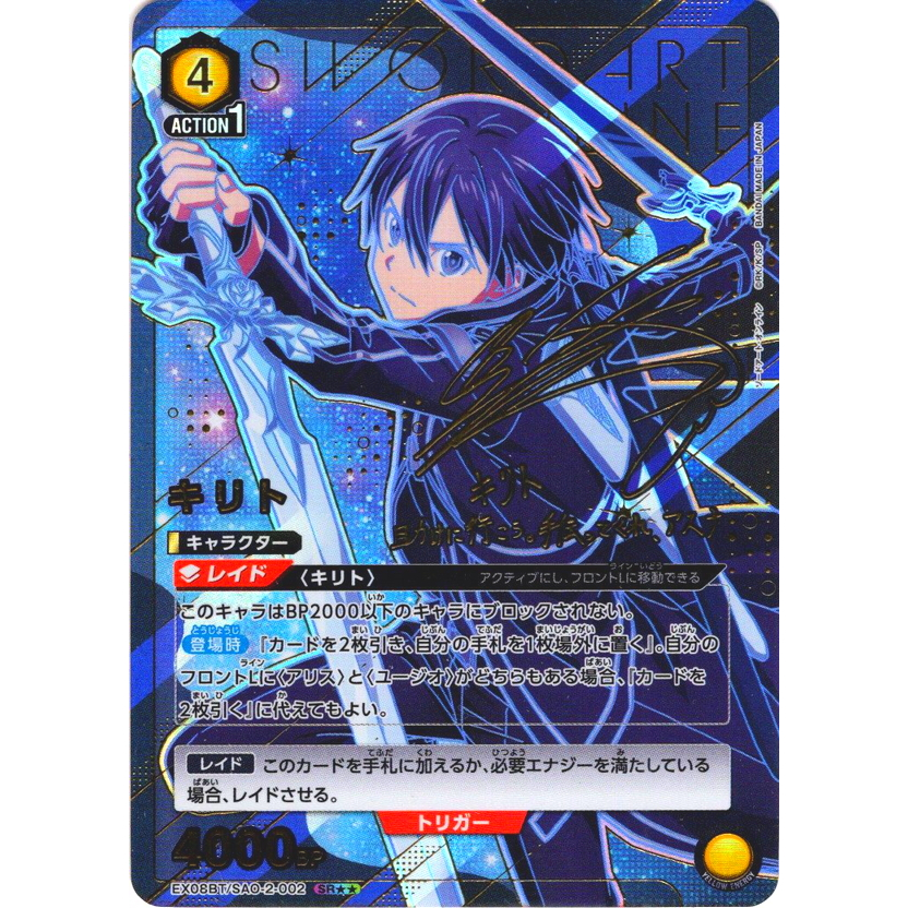 [Union Arena] Sword art online Vol. 2: Kirito キリト [UA_EX08BT/SAO-2-002] SR★★ Foil