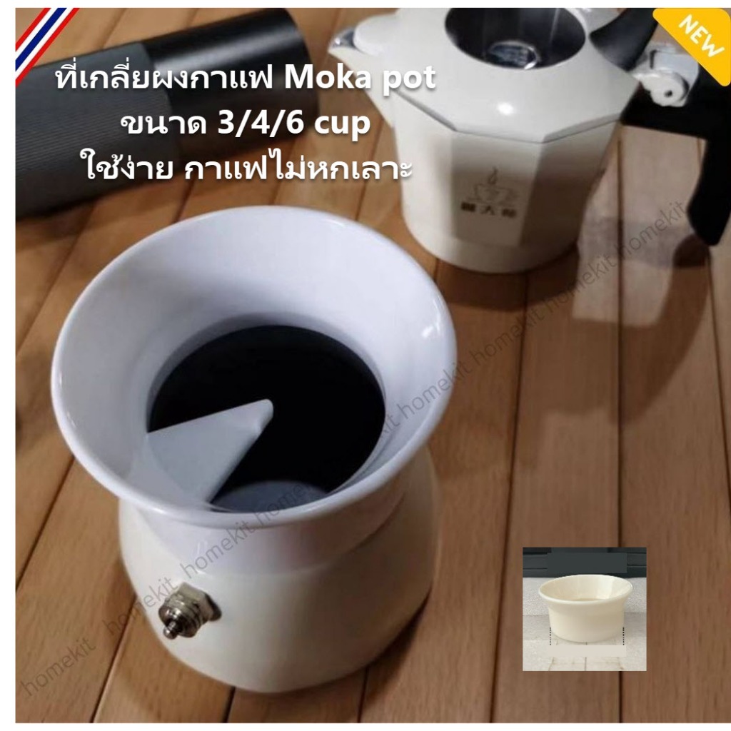 Moka pot ring dose หม้อป้อนเกลี่ย ผงกาแฟ  อุปกรณ์เสริม สําหรับเครื่องชงกาแฟ 3, 4, 6 คัพ cup