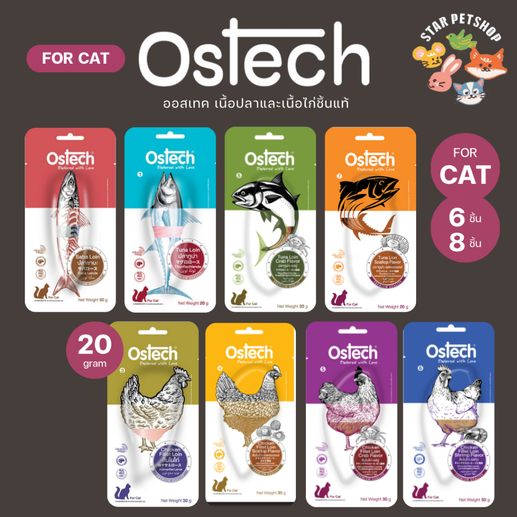 {ยกกล่อง} Ostech ออสเทค ขนมแมว ปลาชิ้น ไก่ชิ้น เนื้อแท้ 100% ไม่ปรุงแต่ง เกรนฟรี ดีต่อสุขภาพ ขนาด 20-30 กรัม