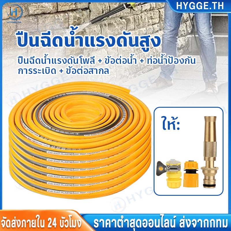 ชุดสายยาง 4หุนพร้อมหัวฉีดน้ำข้อต่อไม่ต้องประกอบ พร้อมใช้งานสายยางรดน้ำ4หุน1/2"เเถมหัวฉีด สายยาง4หุนยาว 10ม./15ม./20ม.