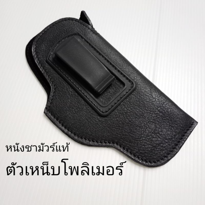 ซองปืนพกในหนังแท้ พกซ่อน (ถนัดมือขวา)
