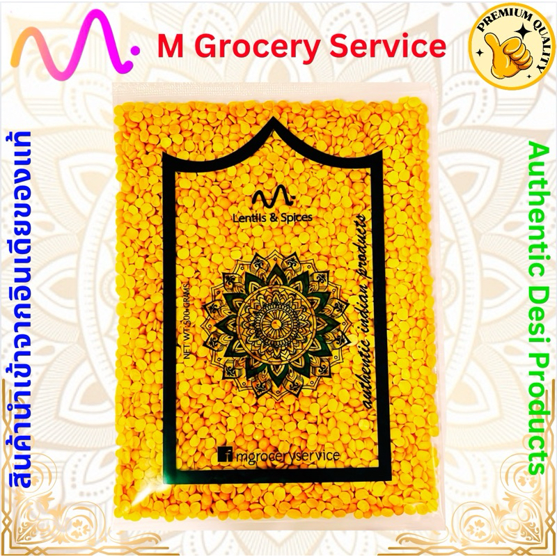 Arhar Dal -Toor Dal (Pigeon Pea )Premium Gujarat ตัวร์ดาล 500g.
