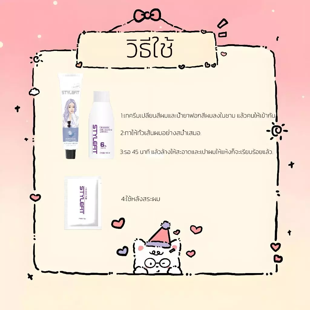 แท้100%🌈 STYLEFITยาย้อมผม100ml 22 สี ไม่ต้องกัดสีผมค่ะ ฟรีอุปกรณ์ทําสีผม ใช้ง่ายย้อมสีง่าย ครีมย้อมผม ย้อมสีผม ที่ย้อมผม thumbnail 9
