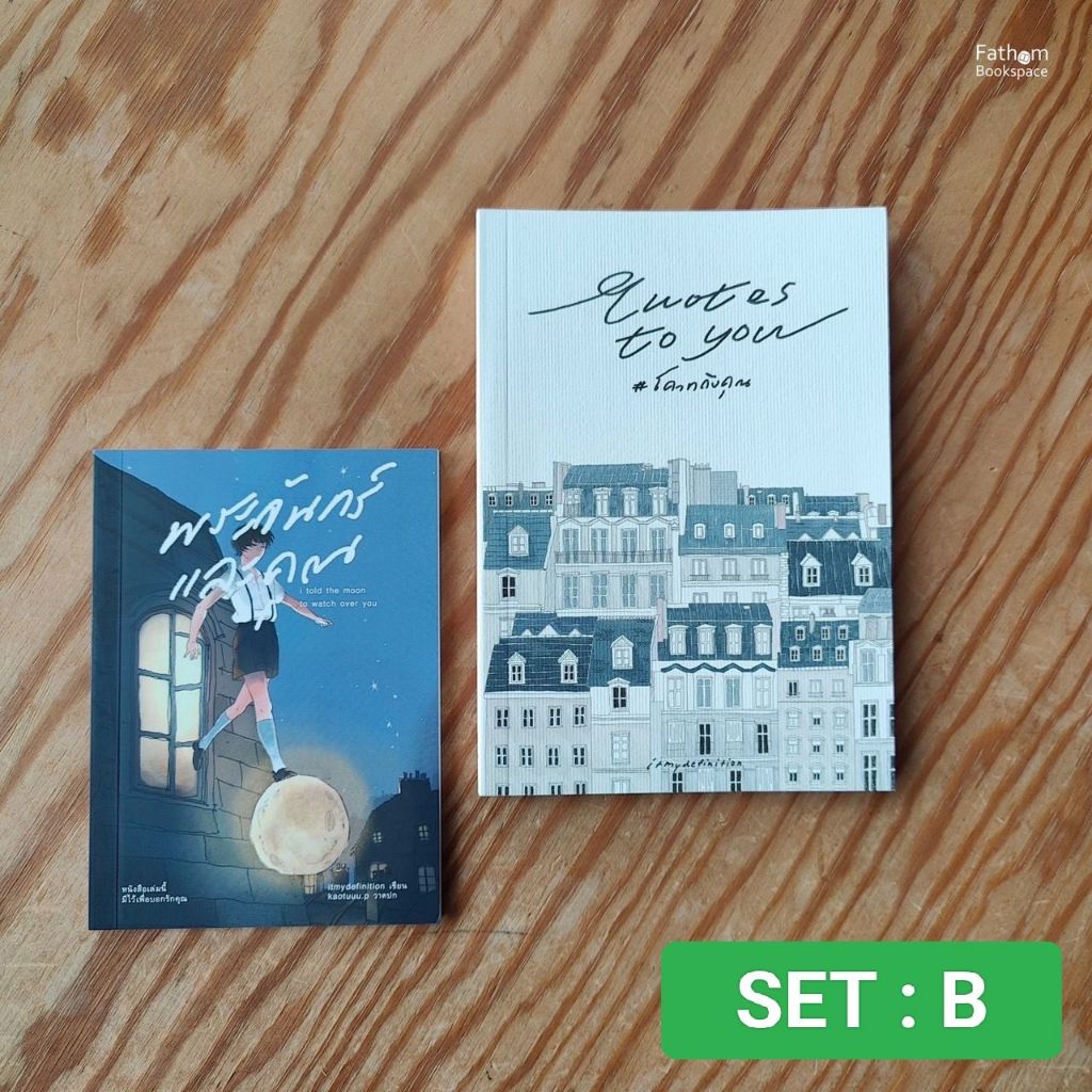 Fathom_ (ปกอ่อน) Quotes to you โควทถึงคุณ / itmydefinition
