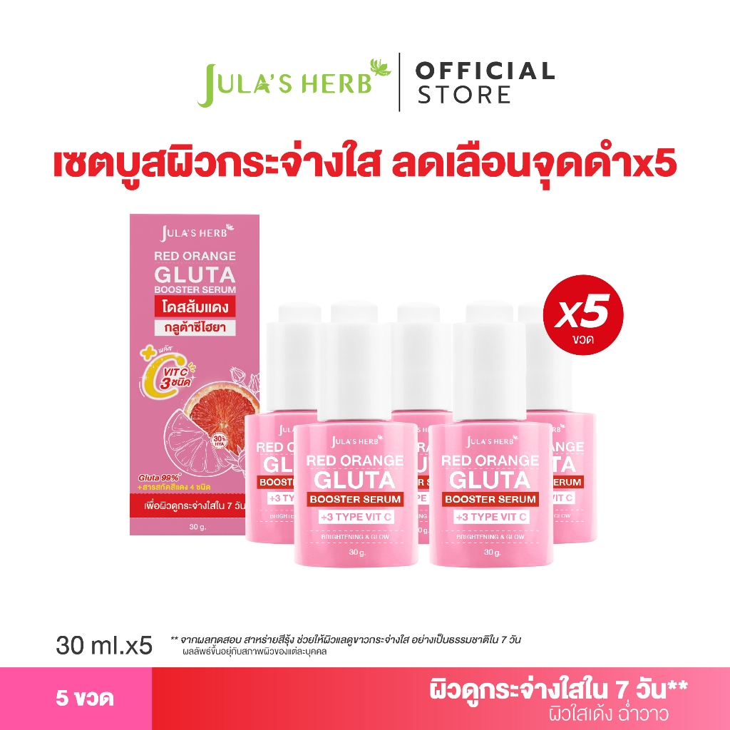 [เซต 5 ขวด]  โดสส้มแดงกลูต้าไฮยา จุฬาเฮิร์บ 5 ขวด