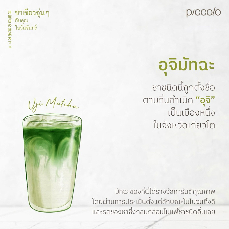 ชาเขียวอุ่นๆกับคุณในวันจันทร์ / โกโก้อุ่นๆ กับคุณในวันพฤหัสฯ : มิจิโกะ อาโอยามะ : piccolo - รูปที่ 5