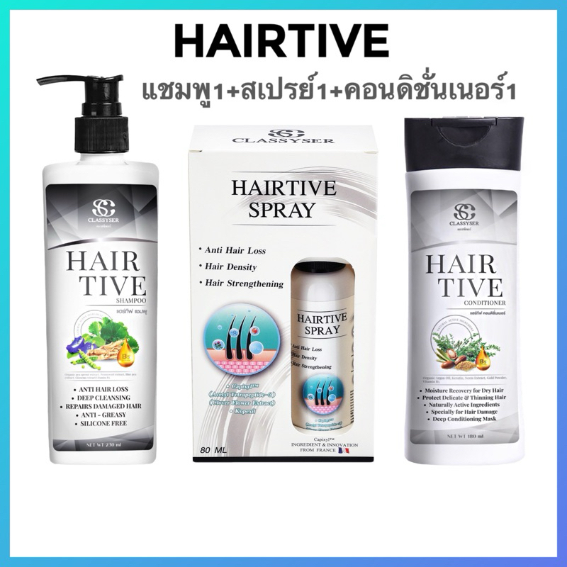 Hairtive shampoo1+conditioner1+spray1 ลดผมร่วง,ลดผมบาง,บำรุงให้ผมหนา(ศูนย์จำหน่ายใหญ่ Head office)