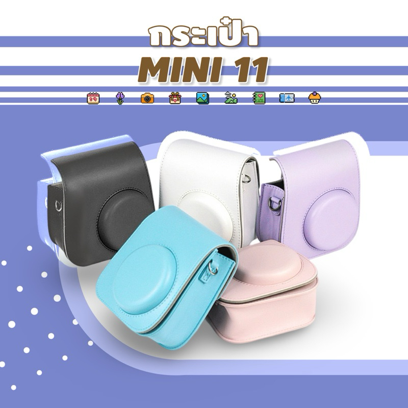 <พร้อมส่ง> กระเป๋าหนัง Instax Mini 11 📸 พร้อม สายคล้องคอ mini11 กล้องถ่ายรูป กระเป๋ากล้อง สะพาย เคส กล้องอินสแตนท์
