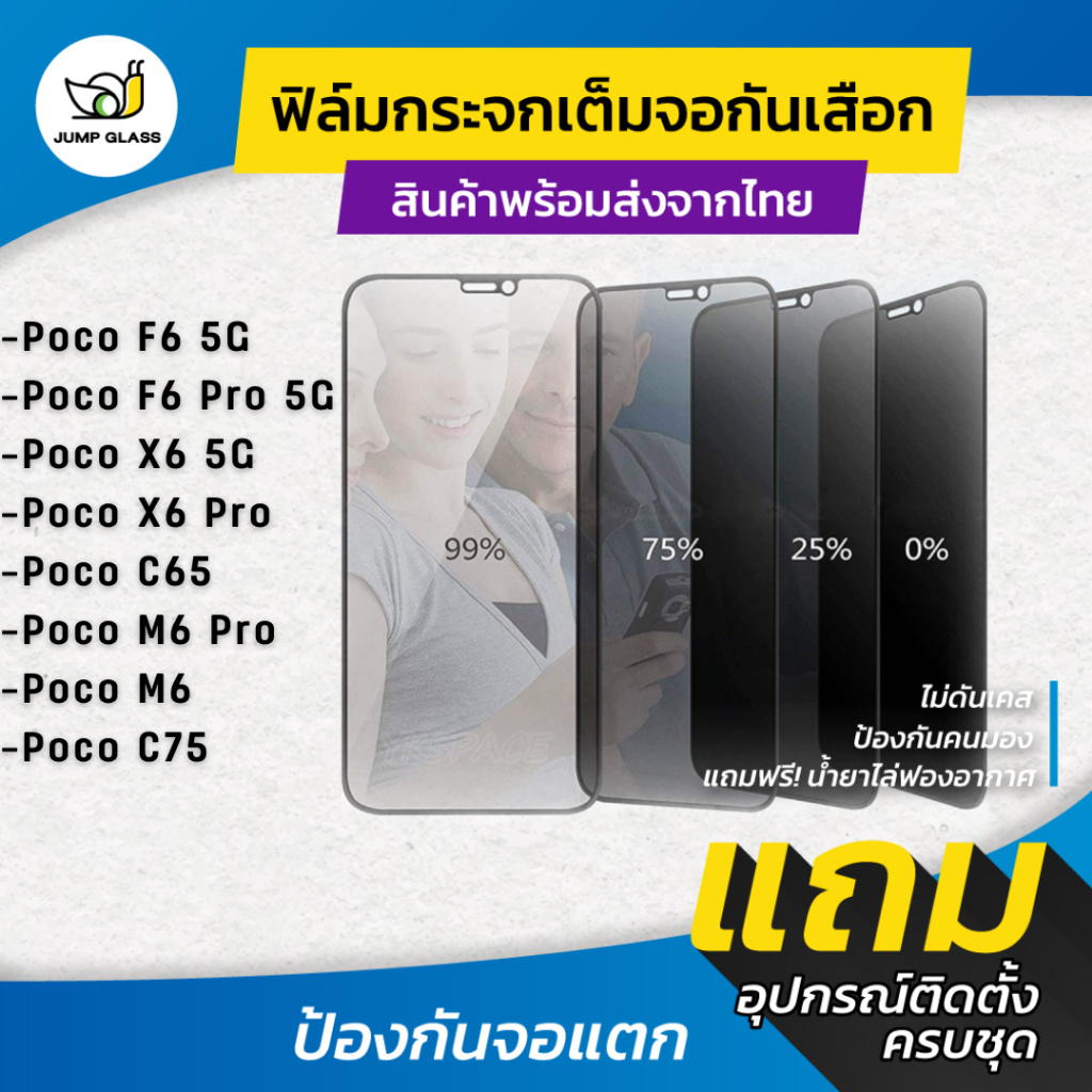 ฟิล์มกระจกเต็มจอแบบกันเสือก ใช้กับ Xiaomi Poco X6, Poco X6 Pro 5G, Poco C65, Poco M6 Pro,F6 Pro 5G, Poco M6, Poco C75