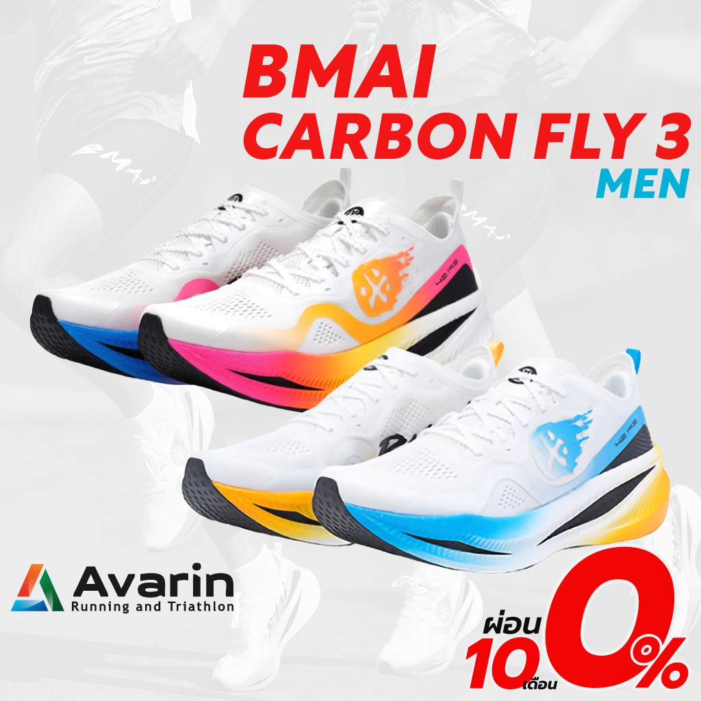 BMAI Carbon Fly 3 Men (ฟรี! โปรแกรมซ้อม) รองเท้าวิ่งผู้ชาย บีไม รองเท้าวิ่ง แผ่นคาร์บอน