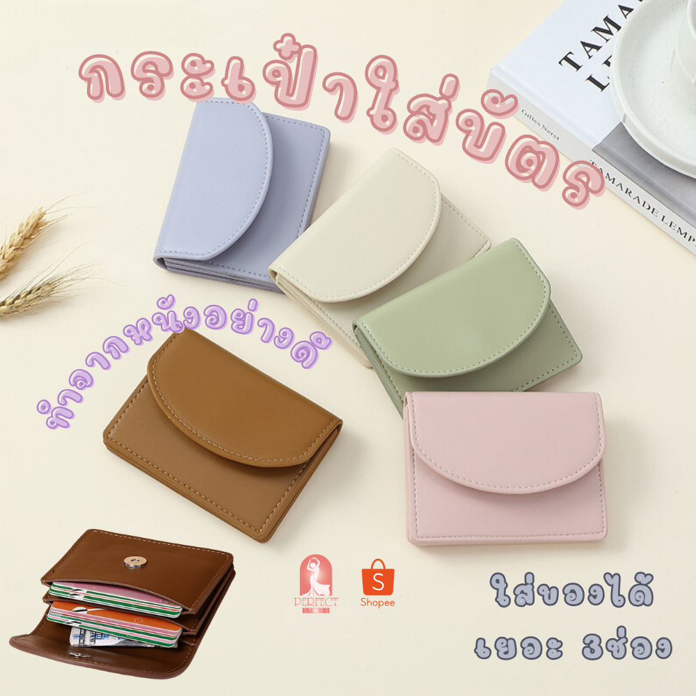 A033กระเป๋าใส่บัตร สีน่ารักมินิมอล ใส่ของได้เยอะ 3ช่องการใช้งาน สีพาสเทล ทำจากหนังอย่างดี พกพาสะดวก แฟชั่นน่าพกพา