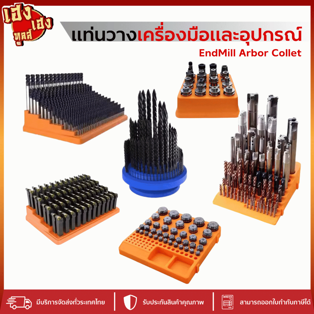 แท่นวาง ชั้นวาง เอ็นมิล คอลเลต ดอกสว่าน อาเบอร์ BT30 BT40 คลอเรท ด้ามมีดกลึง ที่วางเอ็นมิล วางสว่าน